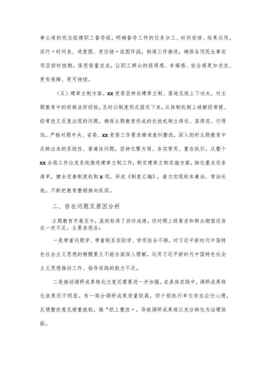 党委2023年度开展主题教育自查报告.docx_第3页