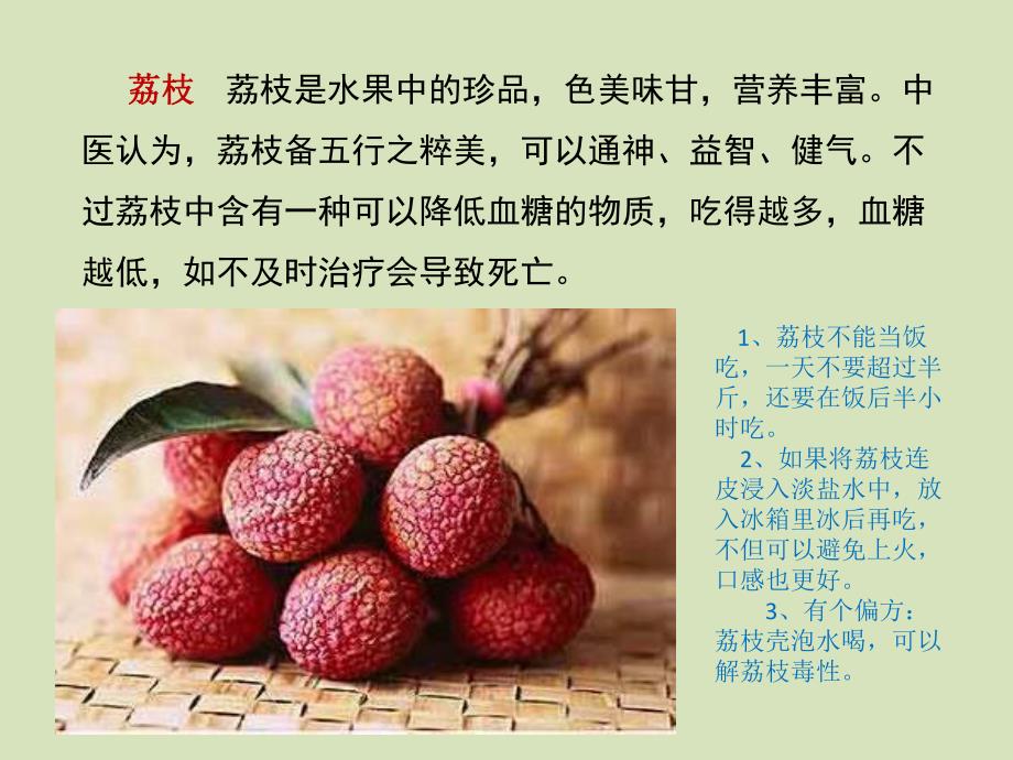 这些美食若吃错堪比毒药.ppt_第3页