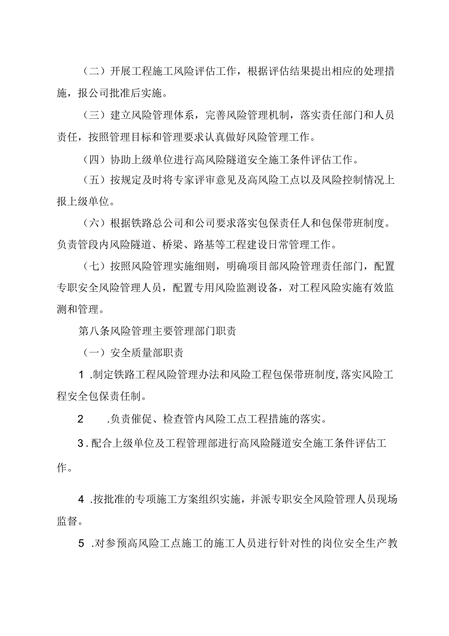 安全风险管理办法.docx_第3页