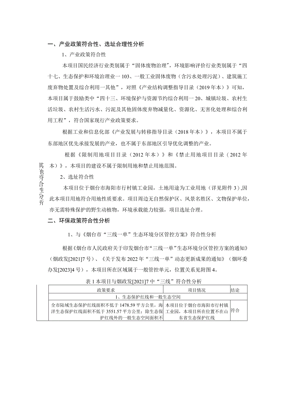 海藻渣烘干项目环评报告表.docx_第3页