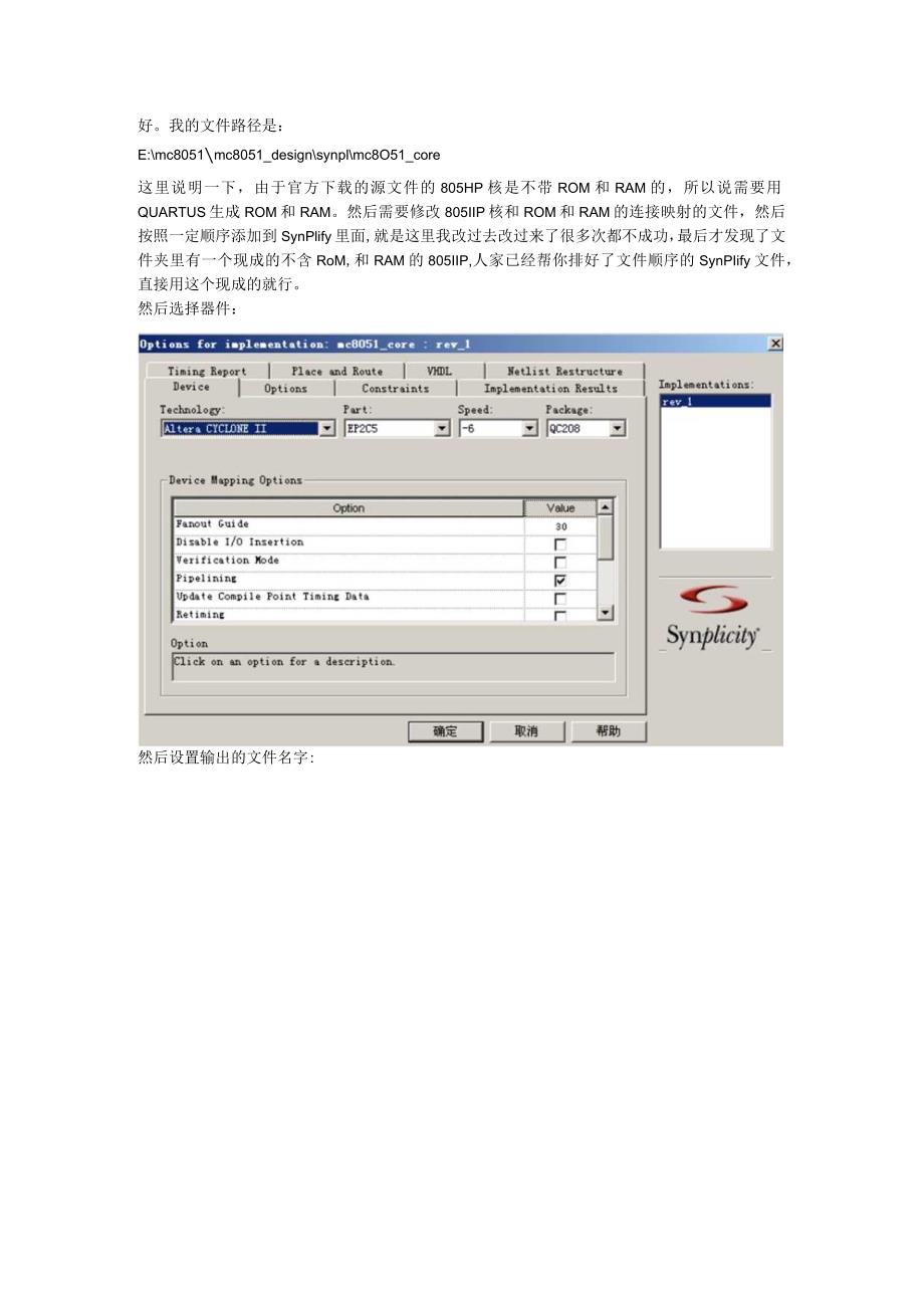 简单的8051IP核综合教程.docx_第2页