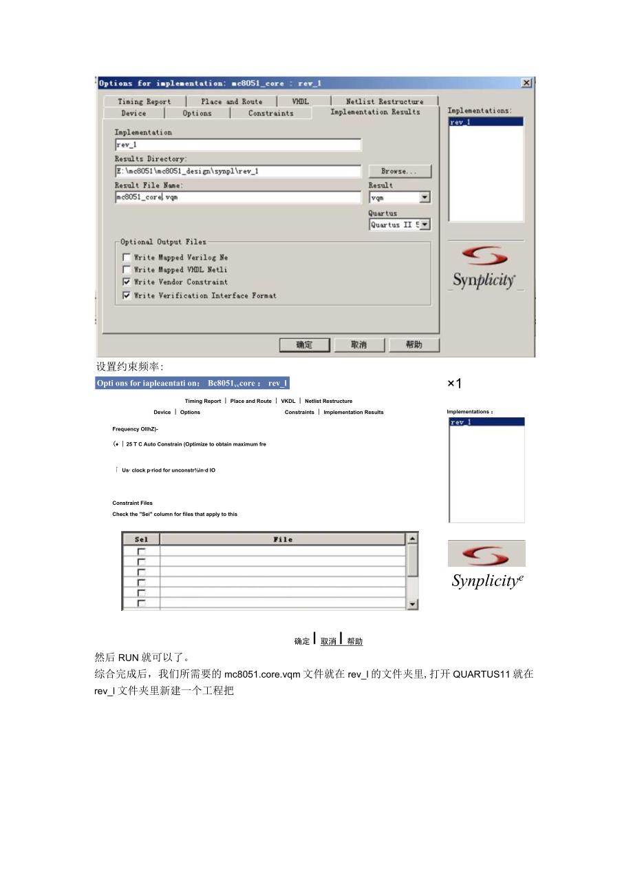 简单的8051IP核综合教程.docx_第3页