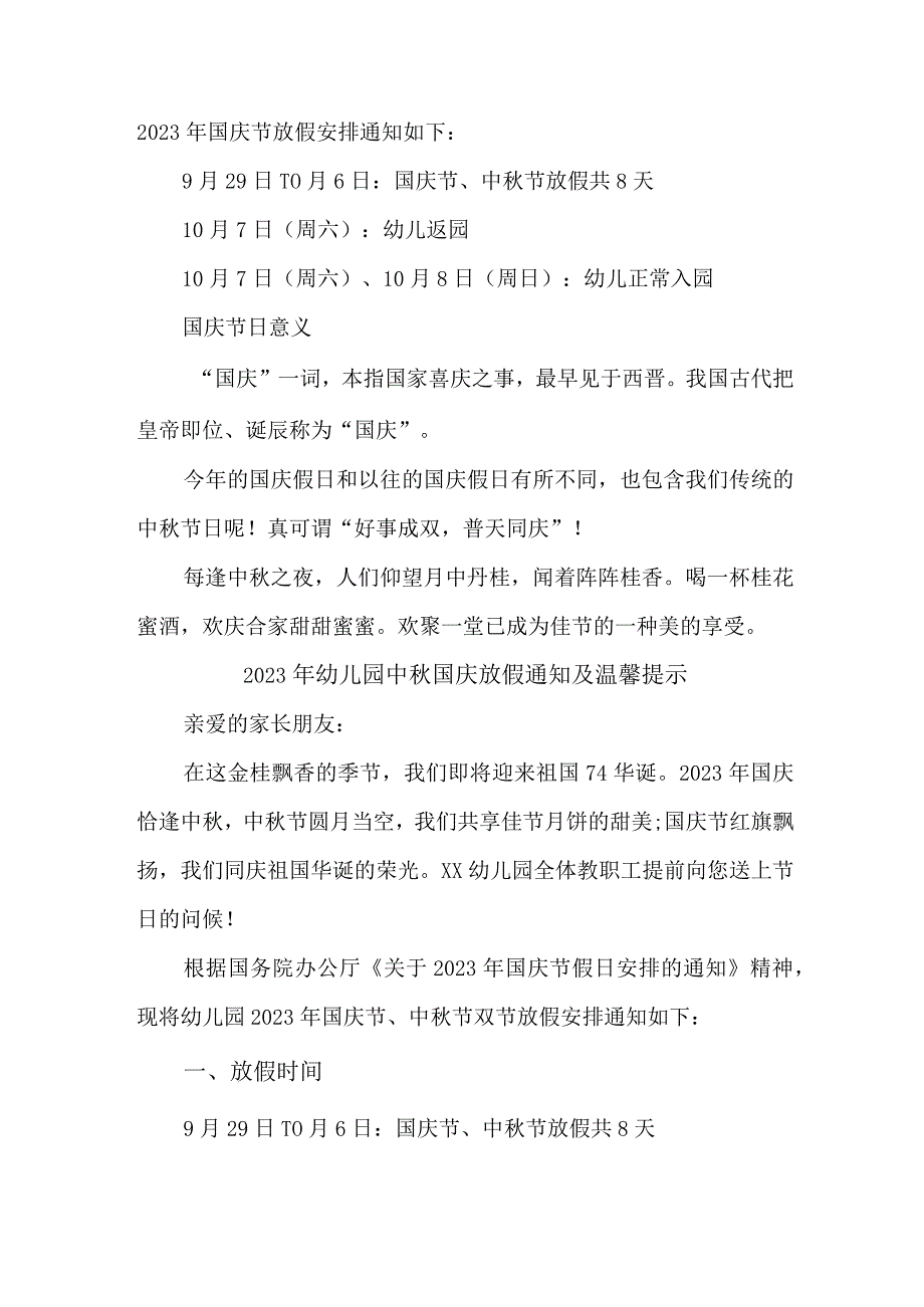 2023年乡镇幼儿园中秋国庆放假及温馨提示 （4份）.docx_第3页