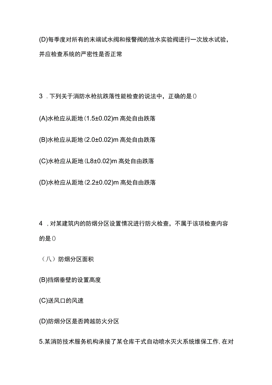 2023消防安全综合能力考试题库含答案全考点.docx_第2页