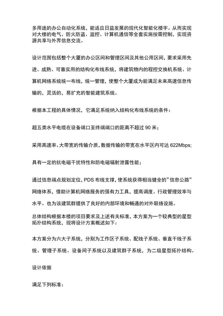 教学楼综合布线系统设计方案.docx_第2页