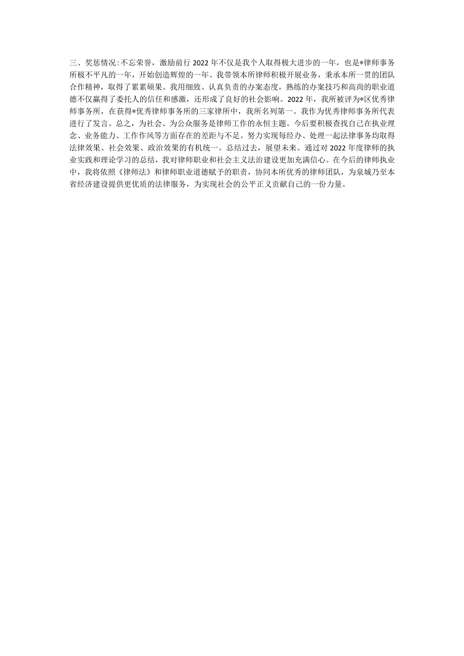 执业律师2022年工作总结归纳_律师执业年度考核工作总结归纳.docx_第1页