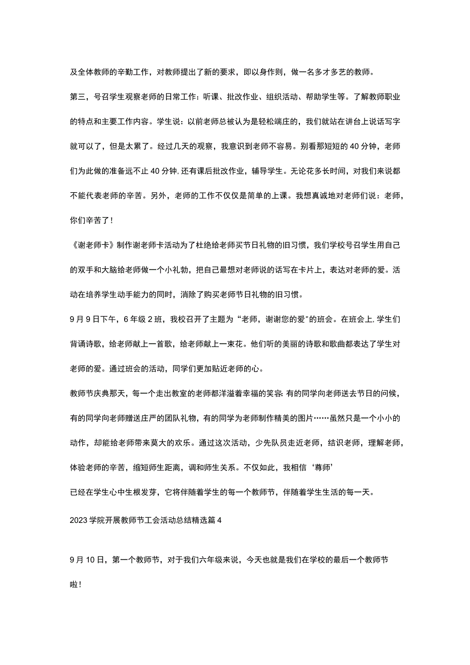 2023学院开展教师节工会活动总结5篇范文全套.docx_第3页