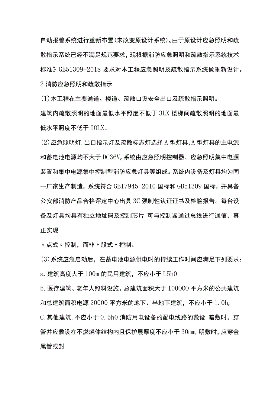 某幼儿园室内装修设计时的建筑电气设计说明.docx_第2页