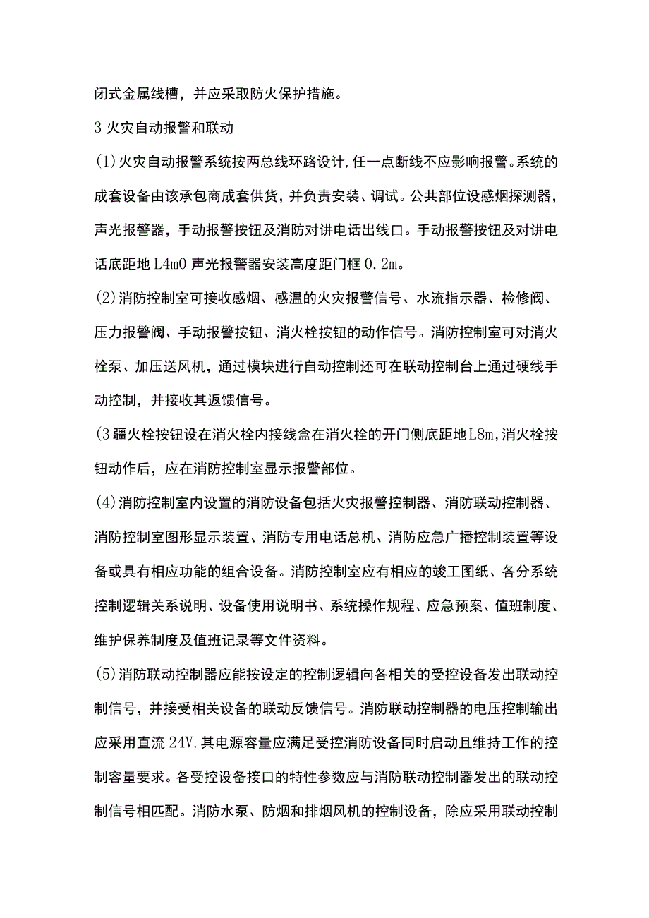 某幼儿园室内装修设计时的建筑电气设计说明.docx_第3页