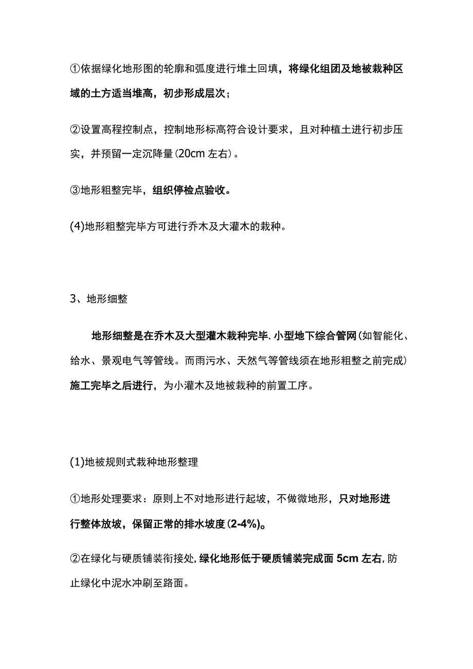 住宅景观绿化地形施工工艺.docx_第3页