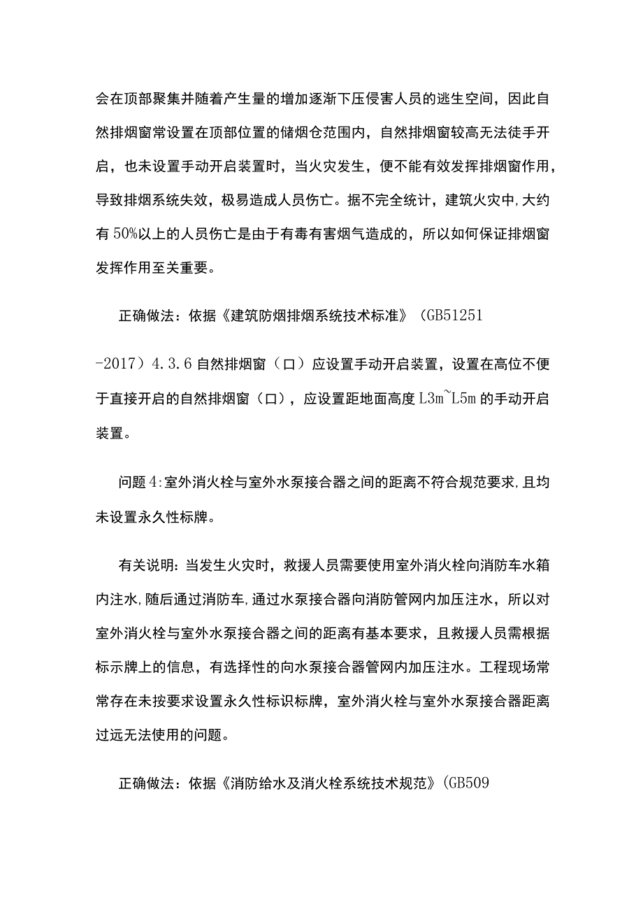 某小学单多层公共建筑消防验收共性问题案例.docx_第3页