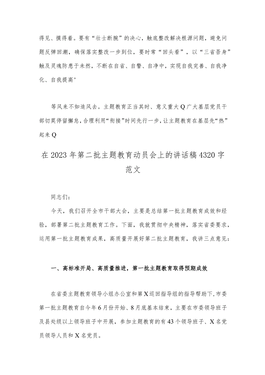 2023年第二批主题教育学习心得体会与领导在第二批主题教育动员会上的讲话稿（2篇文）.docx_第3页