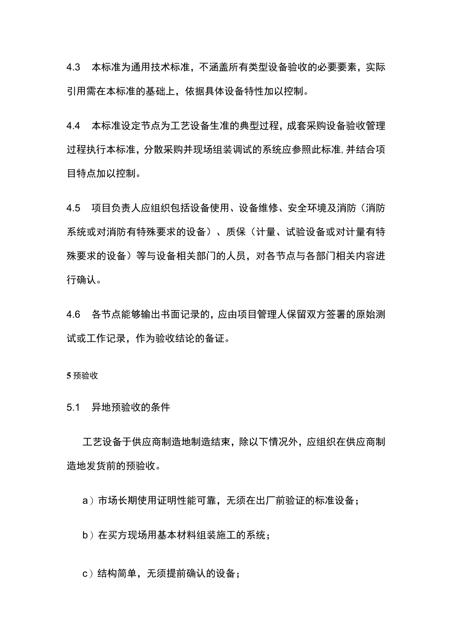 工艺设备验收通用技术规范.docx_第3页