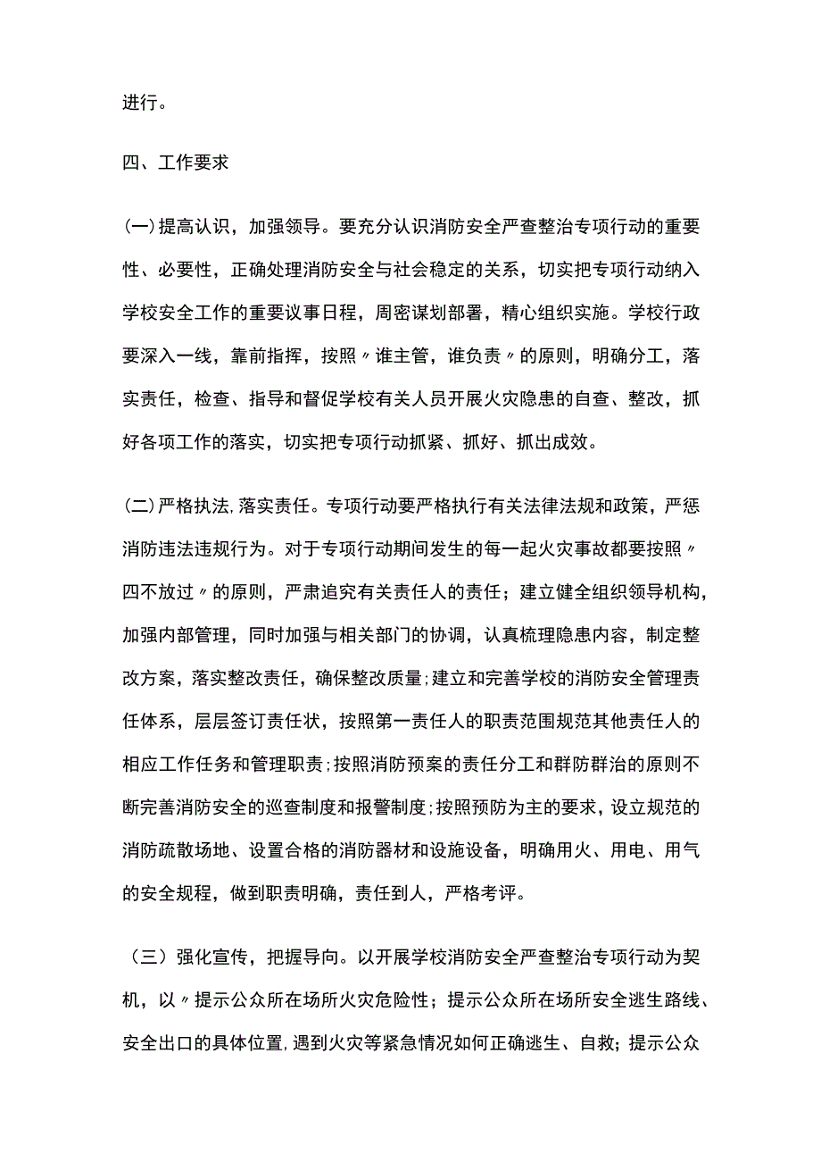 消防安全专项整治行动方案.docx_第2页