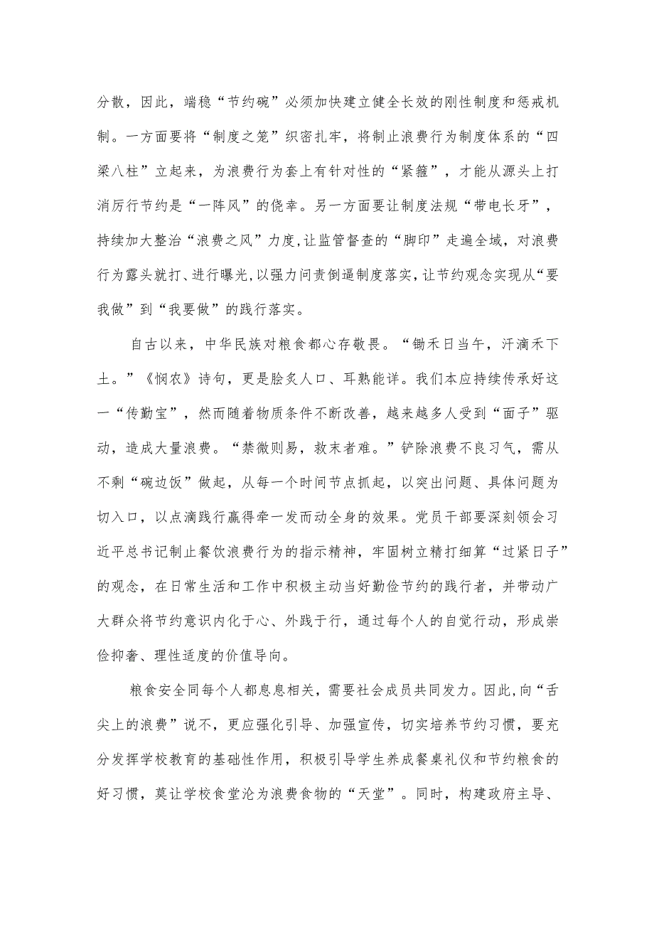 学习贯彻《关于进一步做好制止婚宴餐饮浪费工作的通知》心得体会.docx_第3页