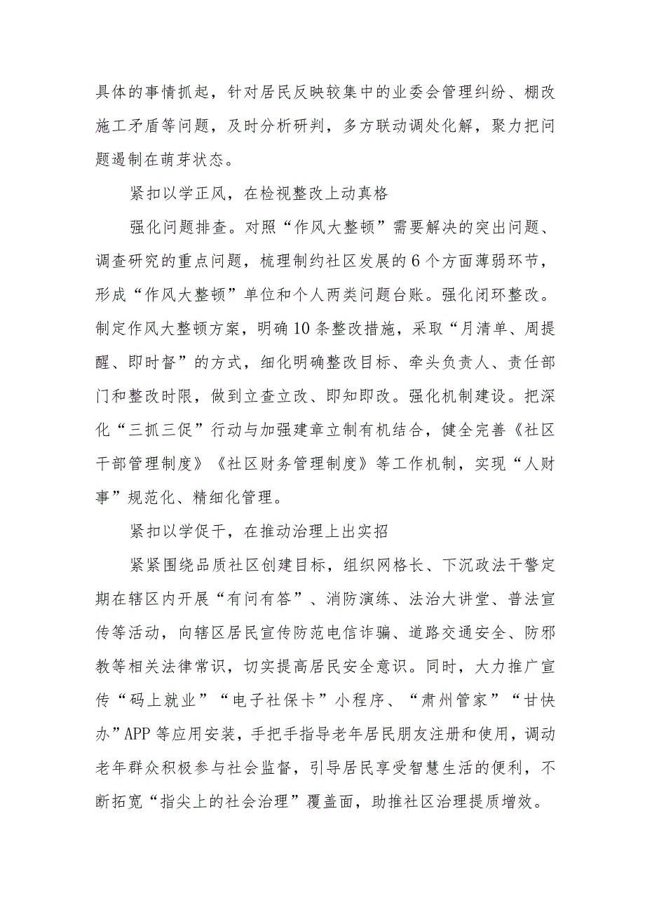 街道社区2023年“三抓三促”行动情况报告三篇.docx_第2页