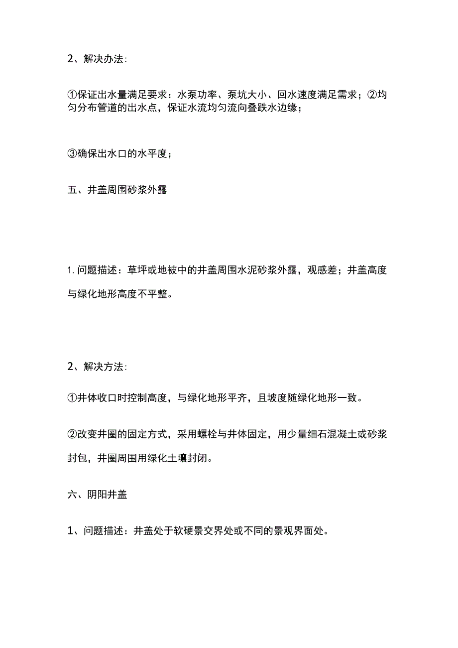 园林景观工程质量通病防治 软景.docx_第3页