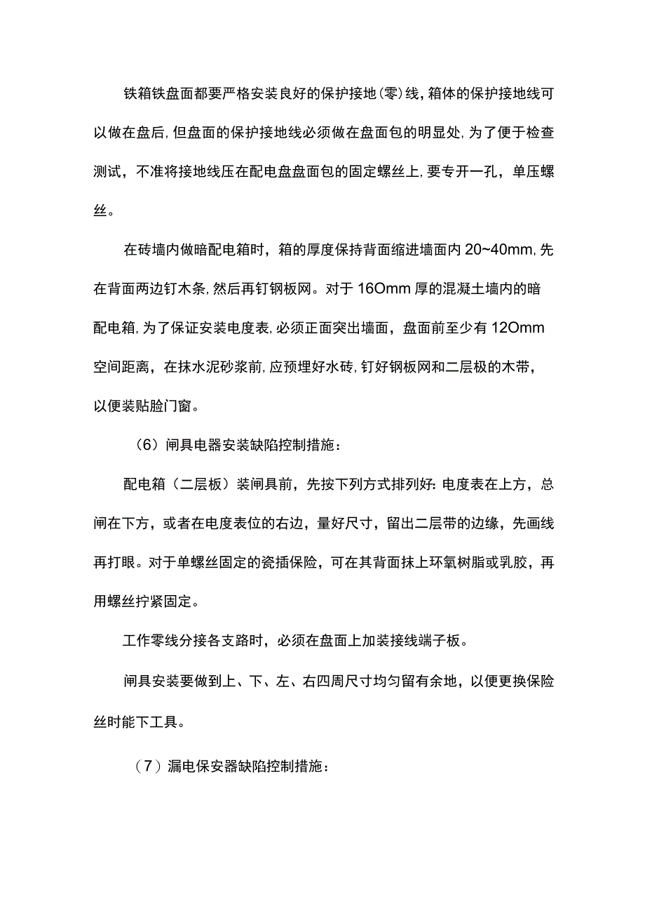 配线工程质量通病及防治措施.docx_第3页