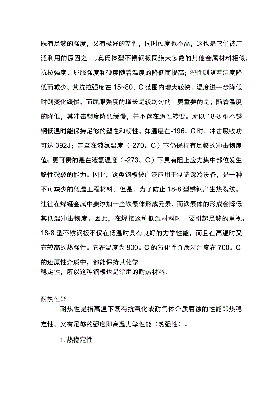 不锈钢材料的性能详解.docx_第2页