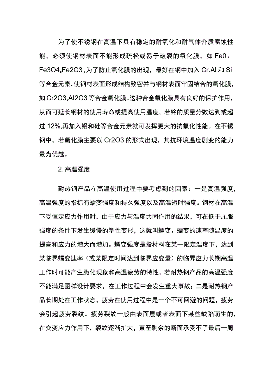 不锈钢材料的性能详解.docx_第3页