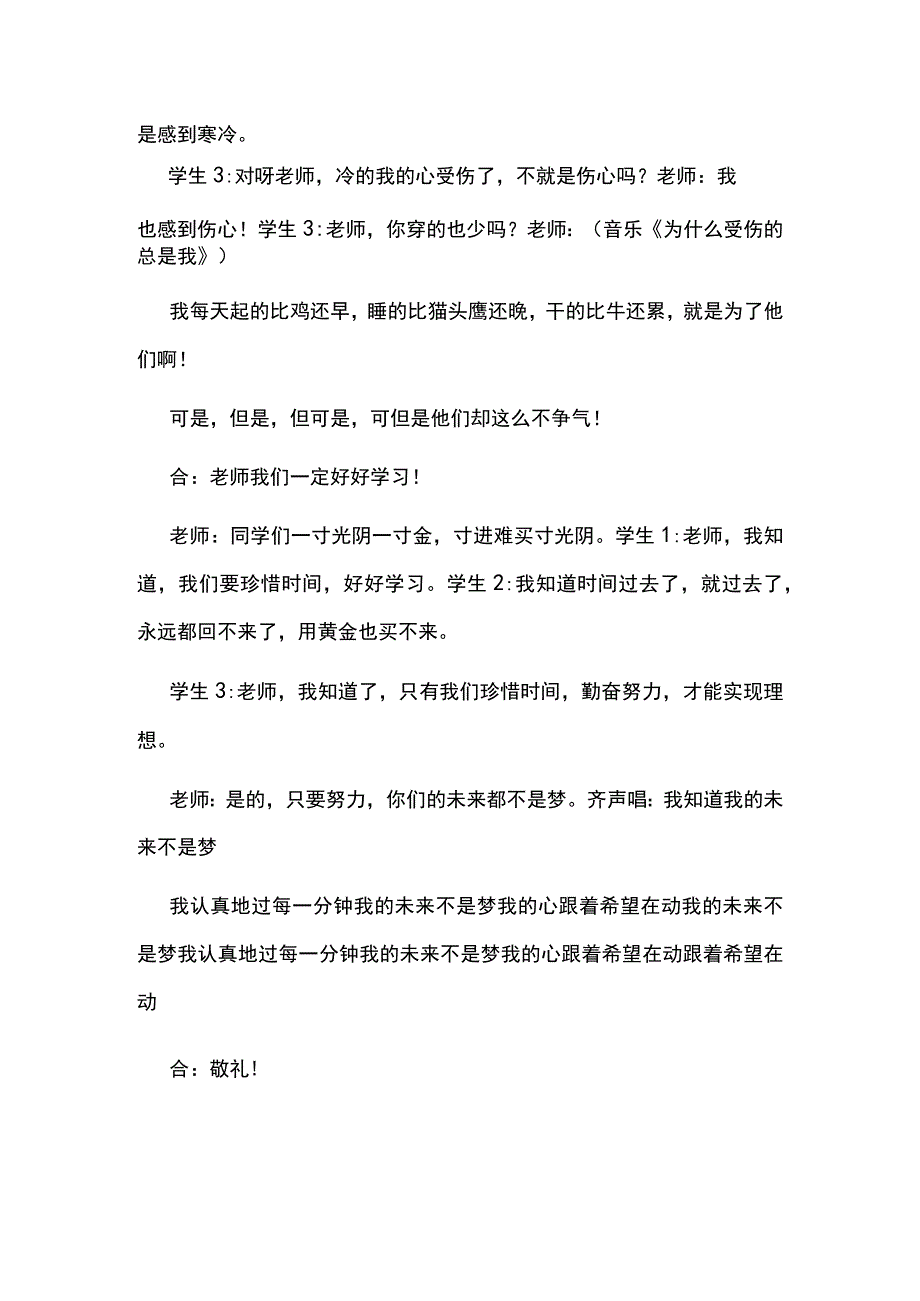 【校园小品剧本】学生小品我的未来不是梦.docx_第3页