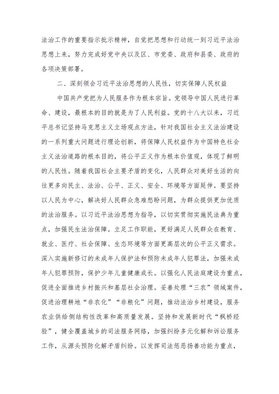 宣传部长关于学习法治思想的交流发言.docx_第2页