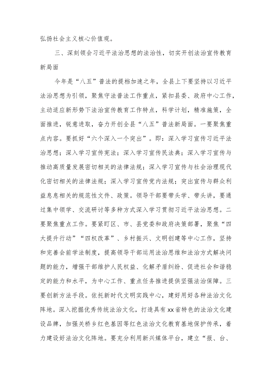 宣传部长关于学习法治思想的交流发言.docx_第3页