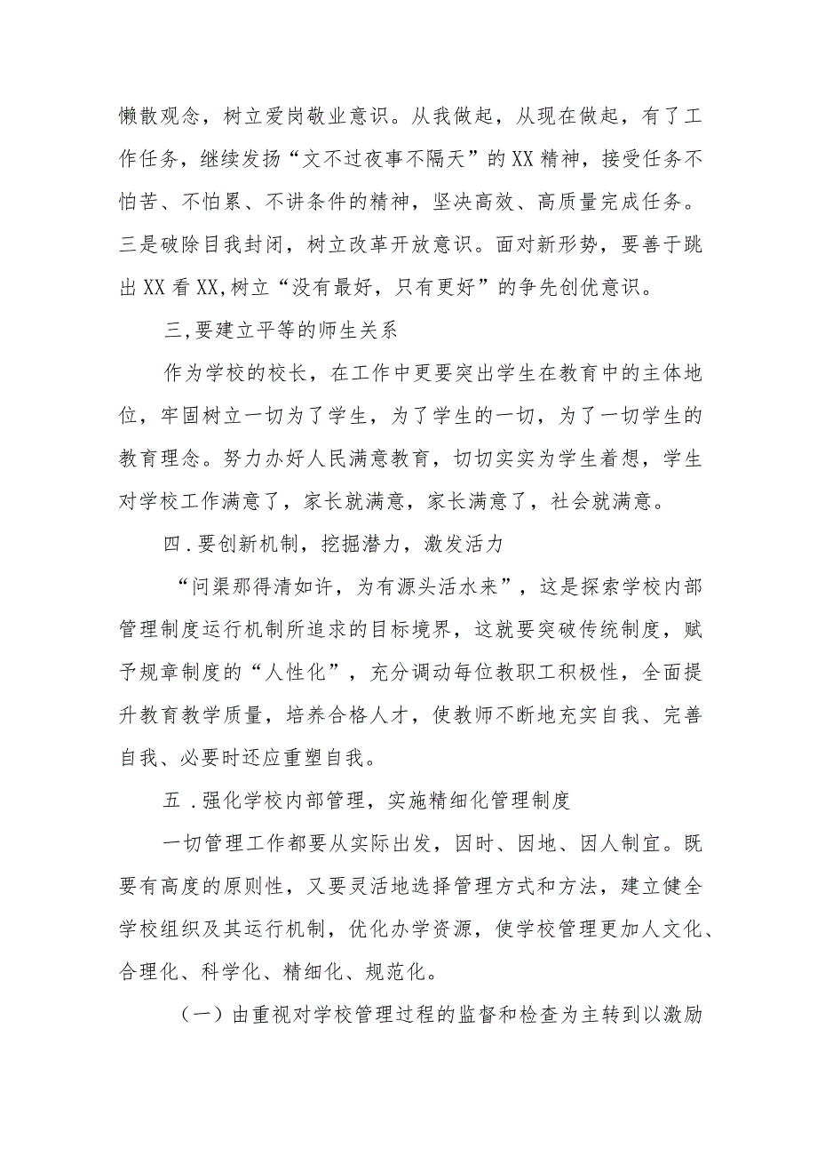 2023年幼儿园园长“解放思想奋发进取”大讨论活动心得体会交流发言范文七篇.docx_第3页