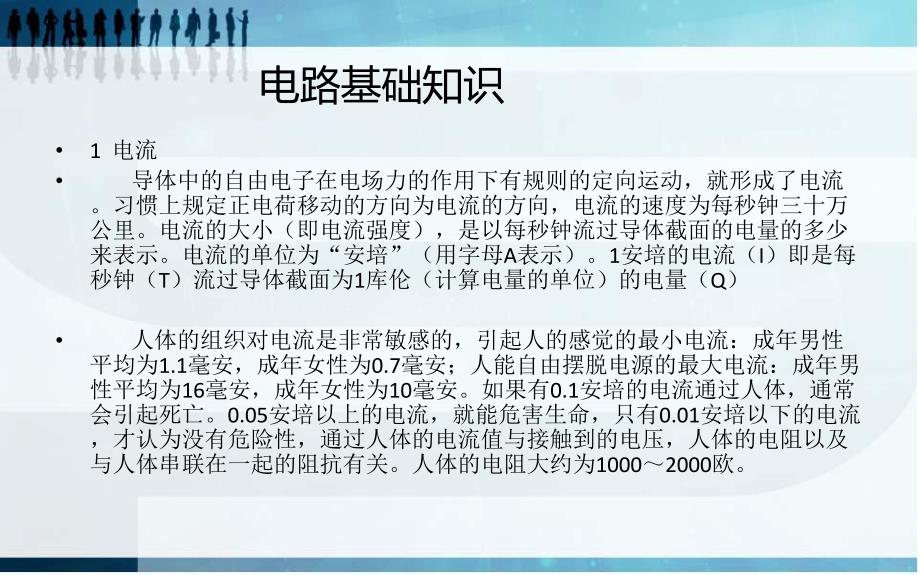 配电线路中级工培训电工基础部分.ppt_第3页