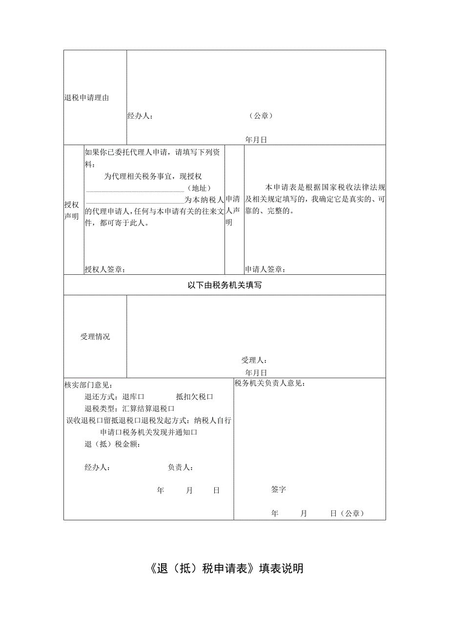 退抵税申请表.docx_第2页