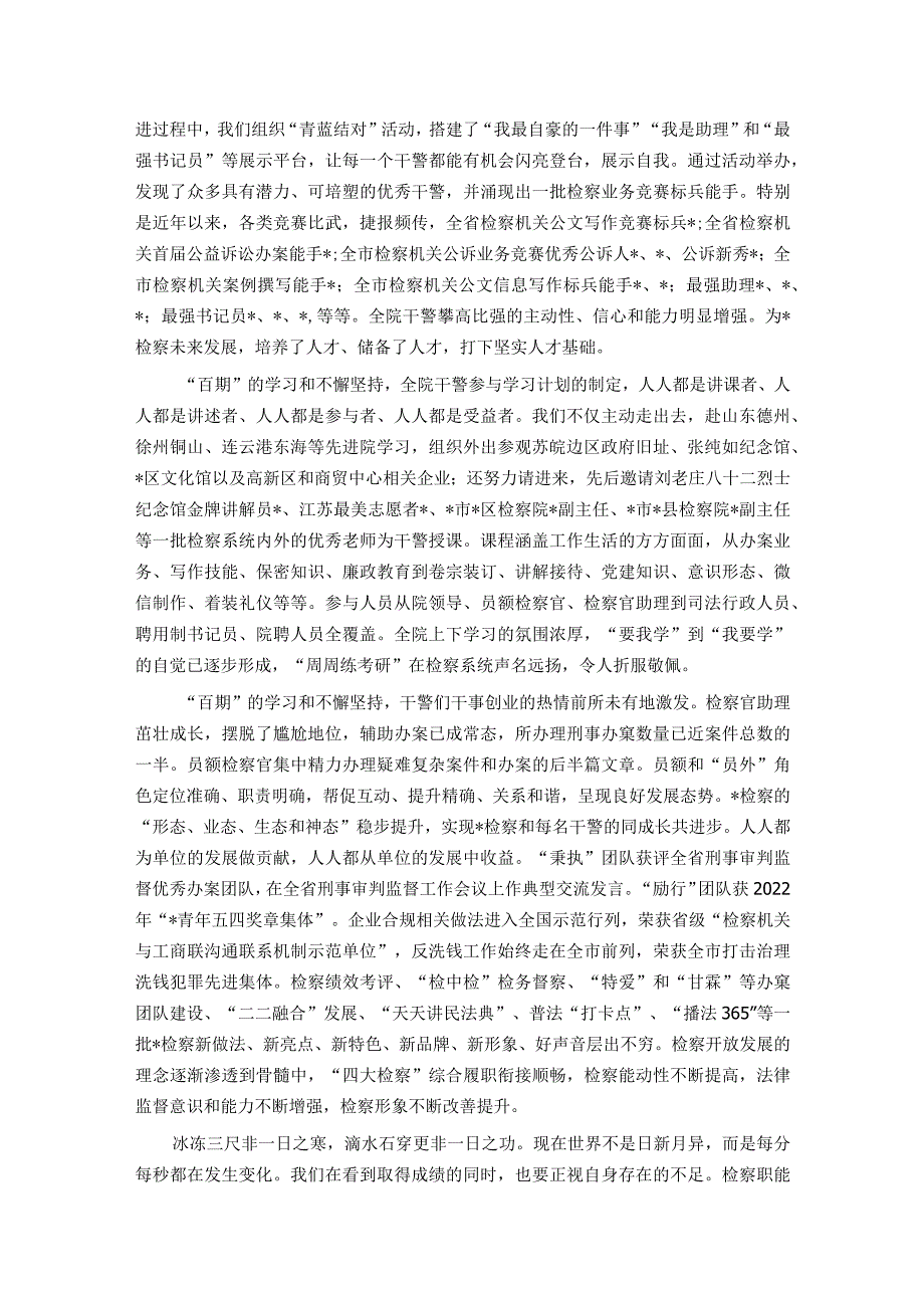 区检察院检察长在“周周练考研”百期总结会上讲话.docx_第2页