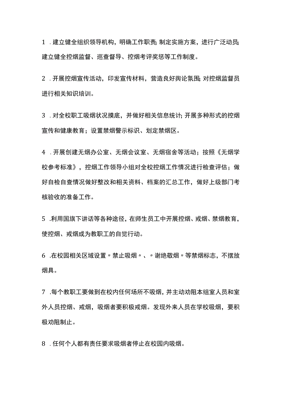 无烟学校建设工作实施方案.docx_第3页