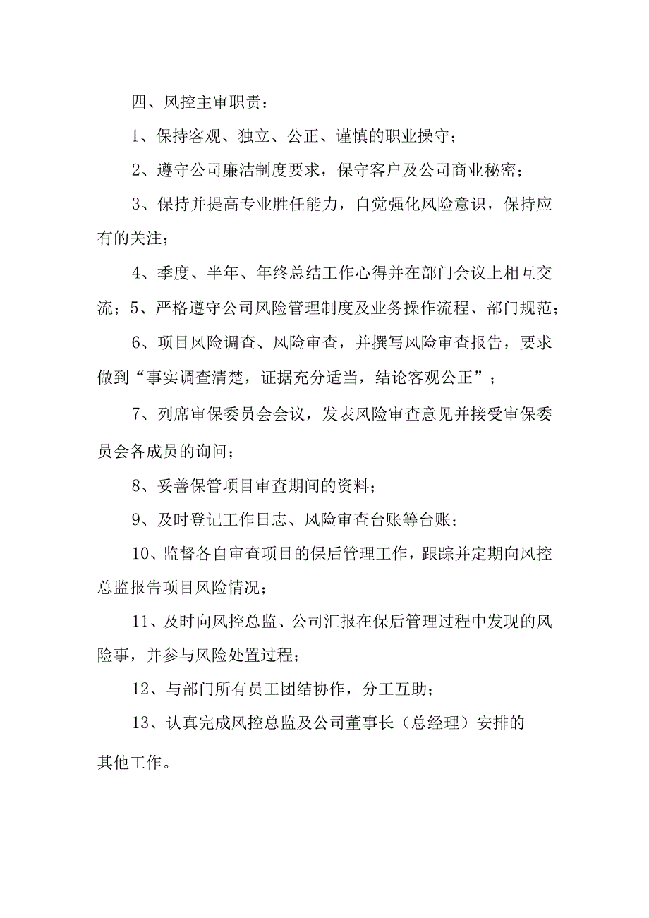 公司风控总监职责.docx_第3页