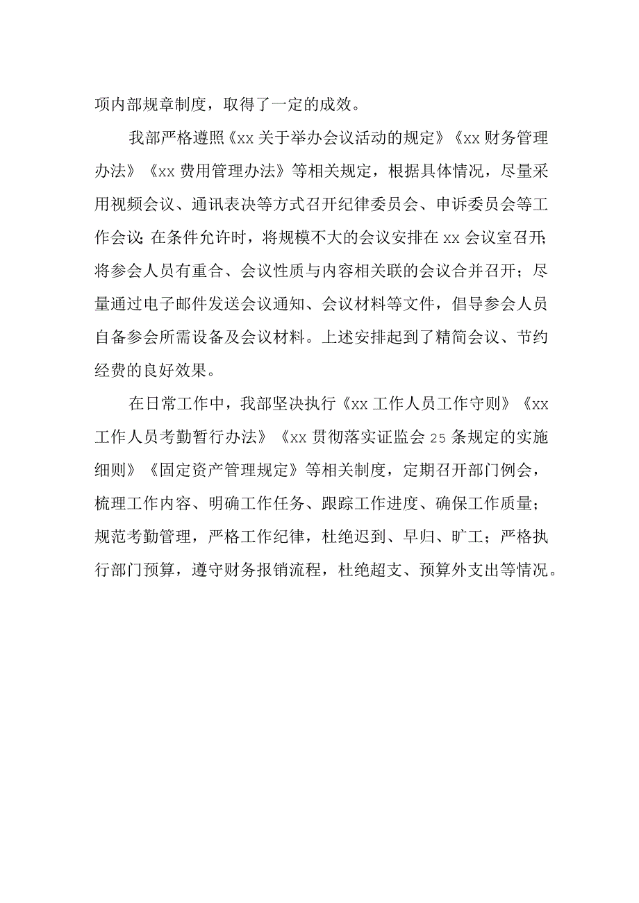 风险防控自查报告1.docx_第2页