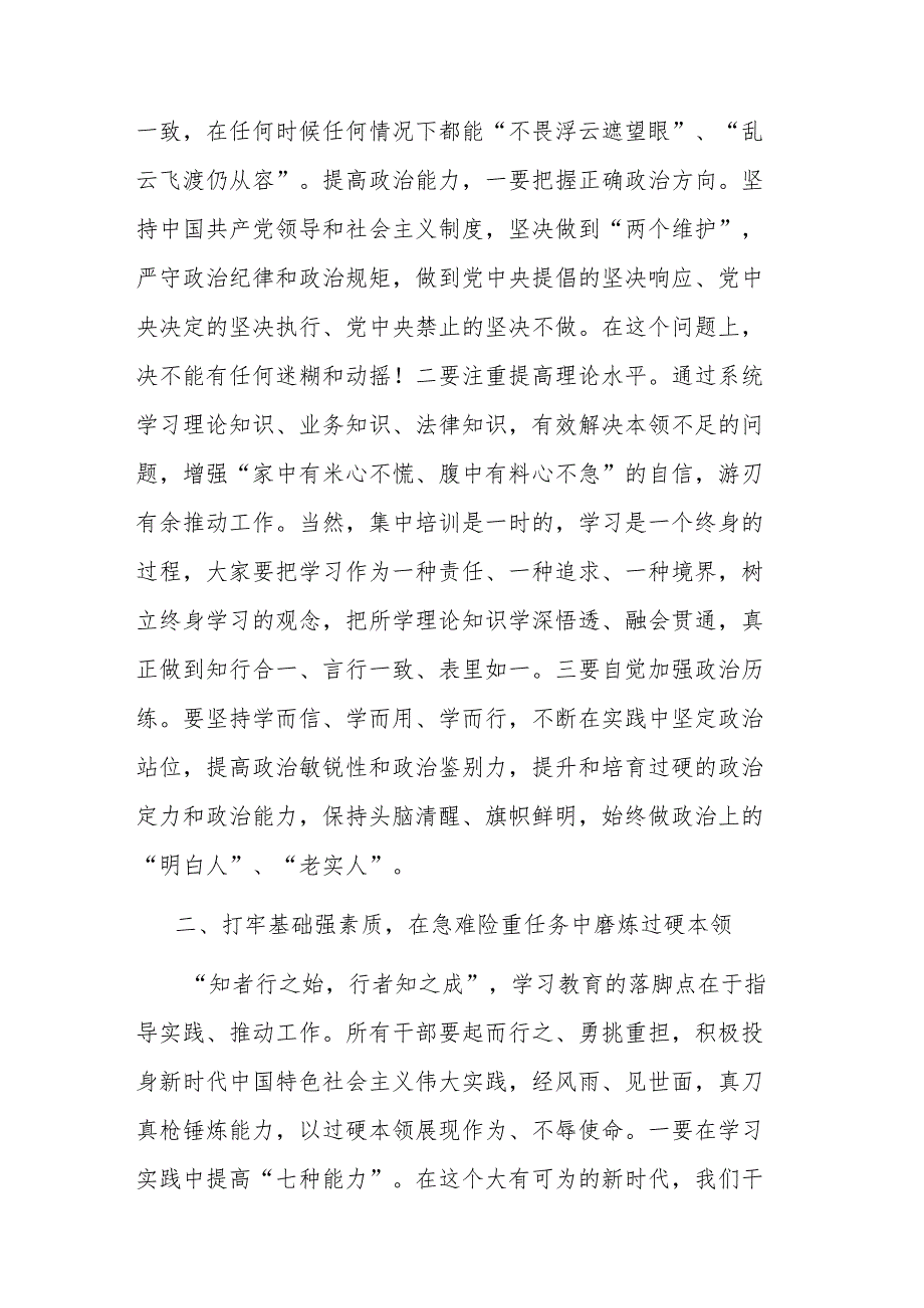 上级领导在主题教育专题读书班开班式上的讲话(二篇).docx_第2页