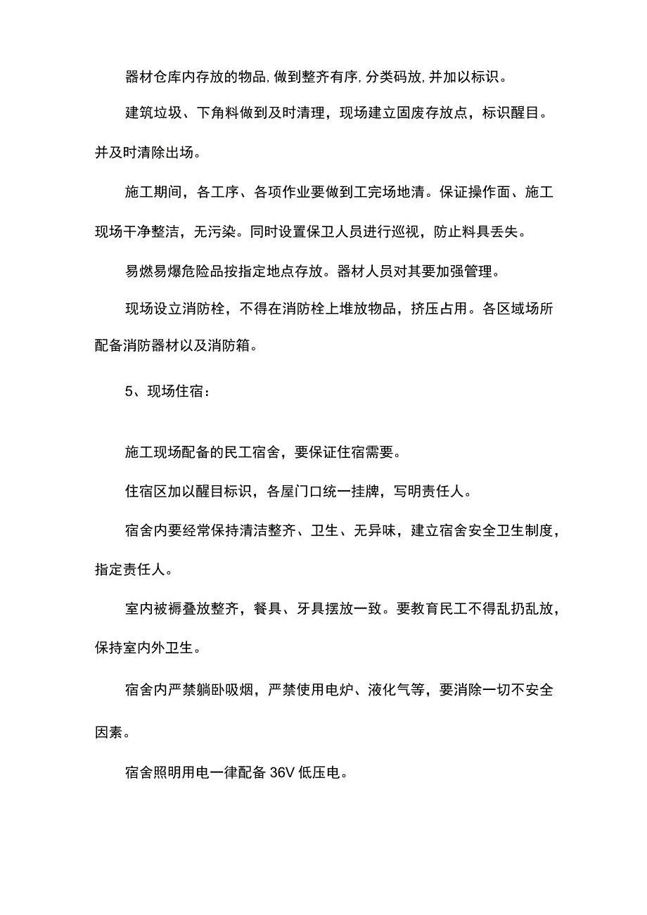 施工现场维护措施.docx_第3页