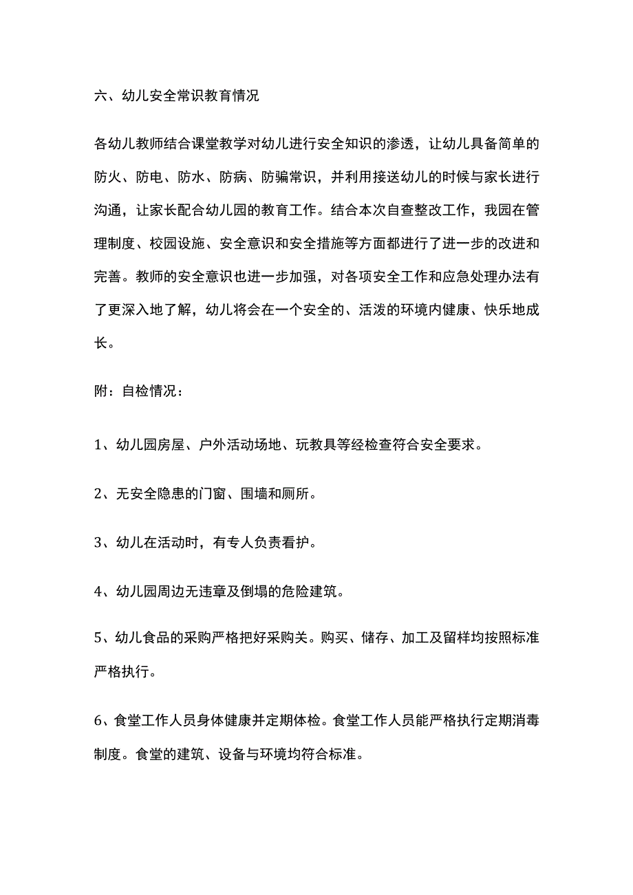 某幼儿园安全工作自查报告.docx_第3页