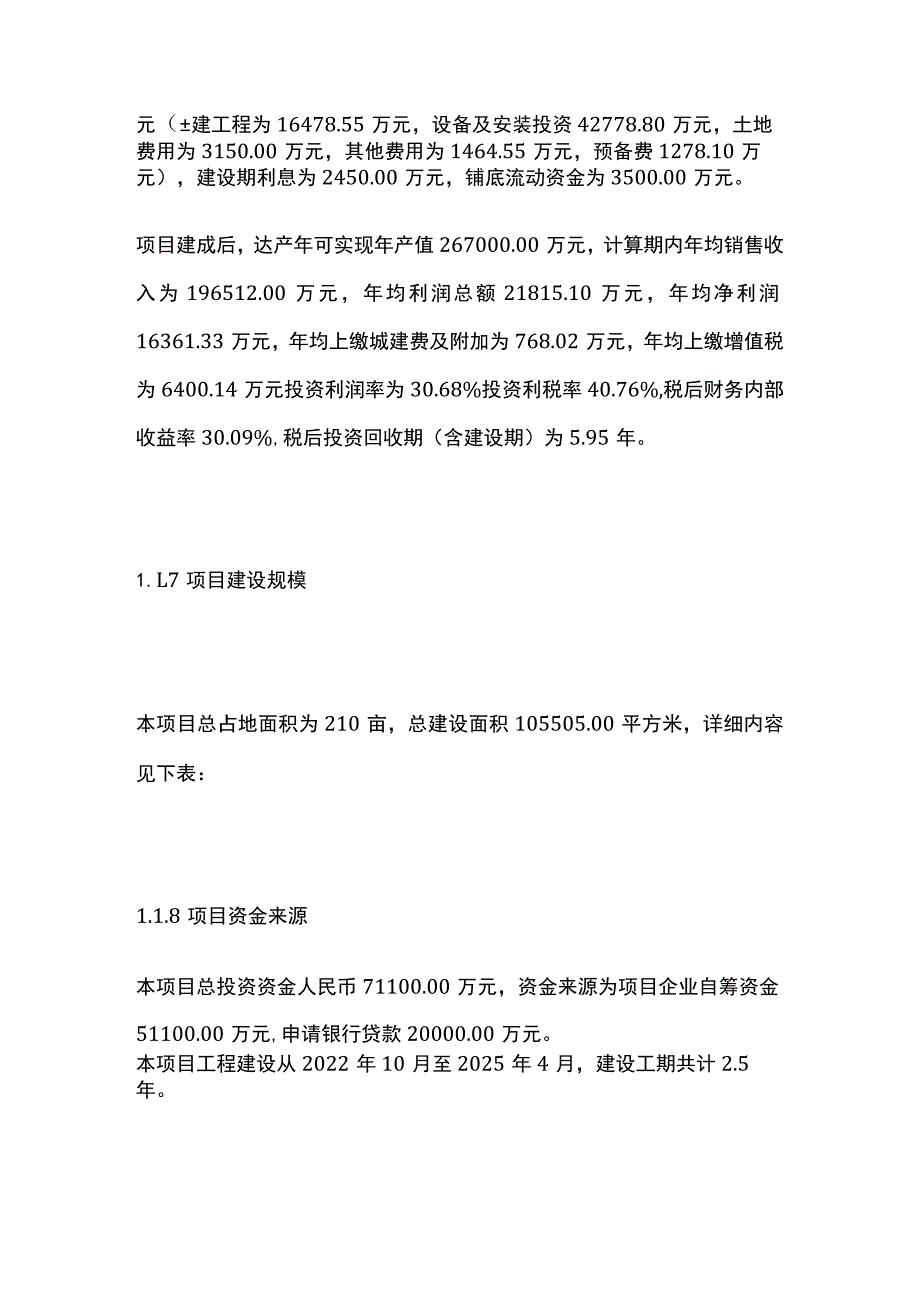 锂电池正负极材料智能装备生产制造项目可行性研究报告模板.docx_第2页