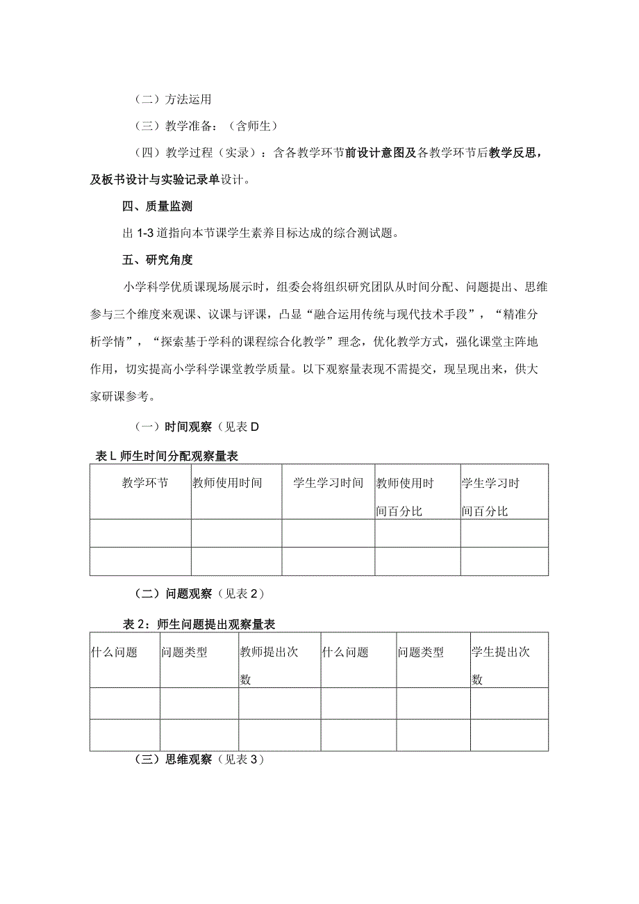 2022新课标小学科学教学实录模板.docx_第2页