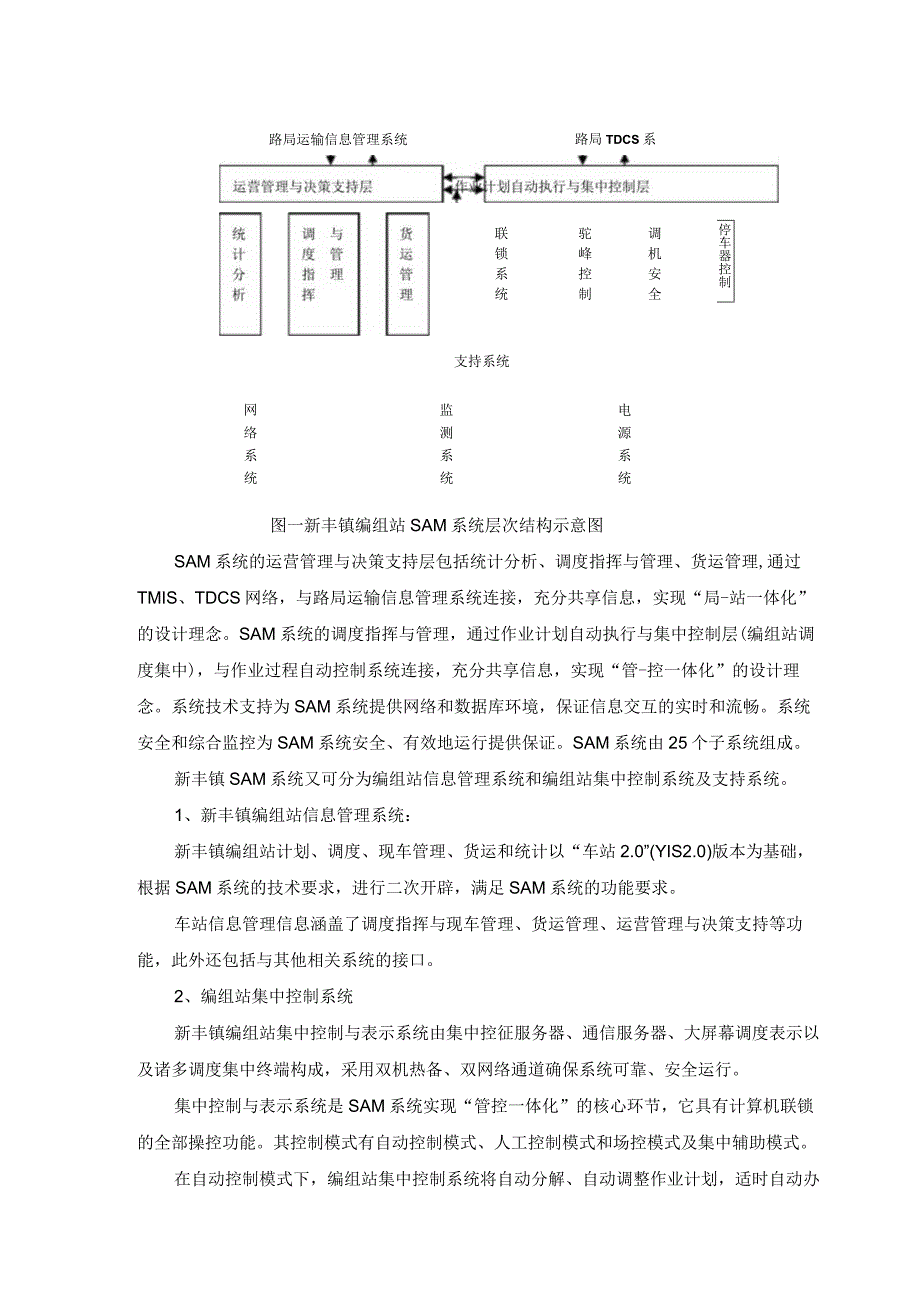 新丰镇编组站综合自动化系.docx_第3页