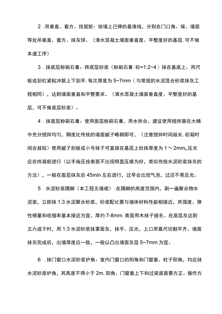 内墙粉刷石膏抹灰施工方案.docx_第3页