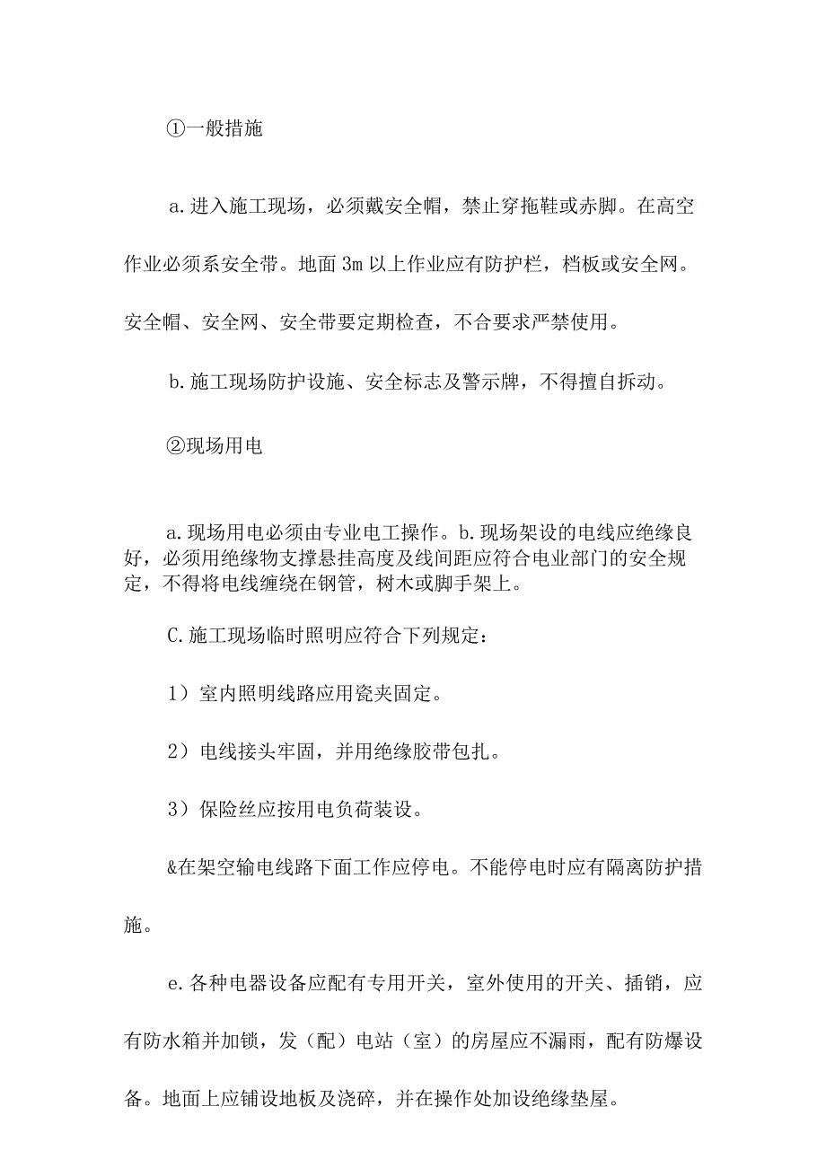 桩基工程安全施工保证措施.docx_第3页