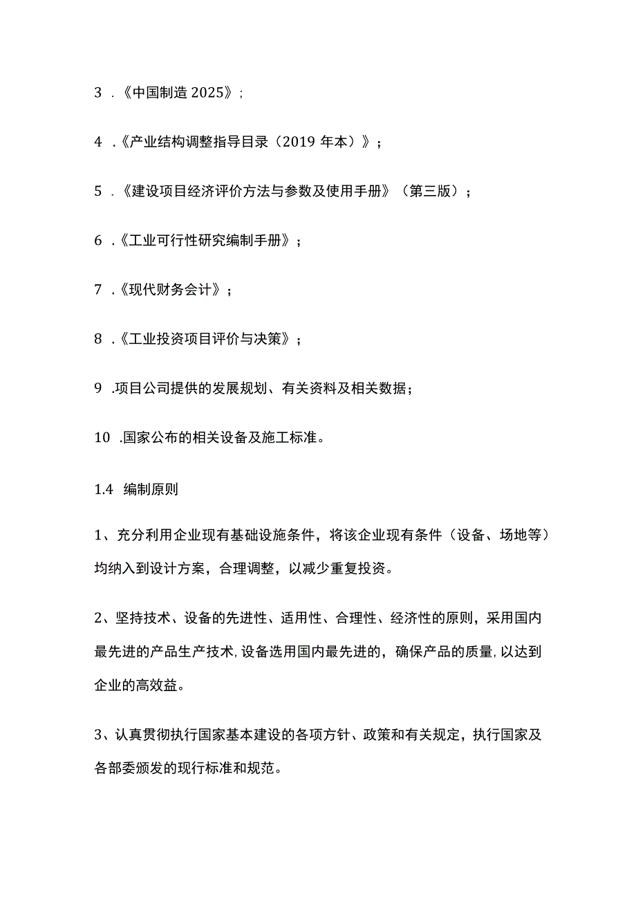 三氟化氮项目可行性研究报告编制完成模板.docx_第3页