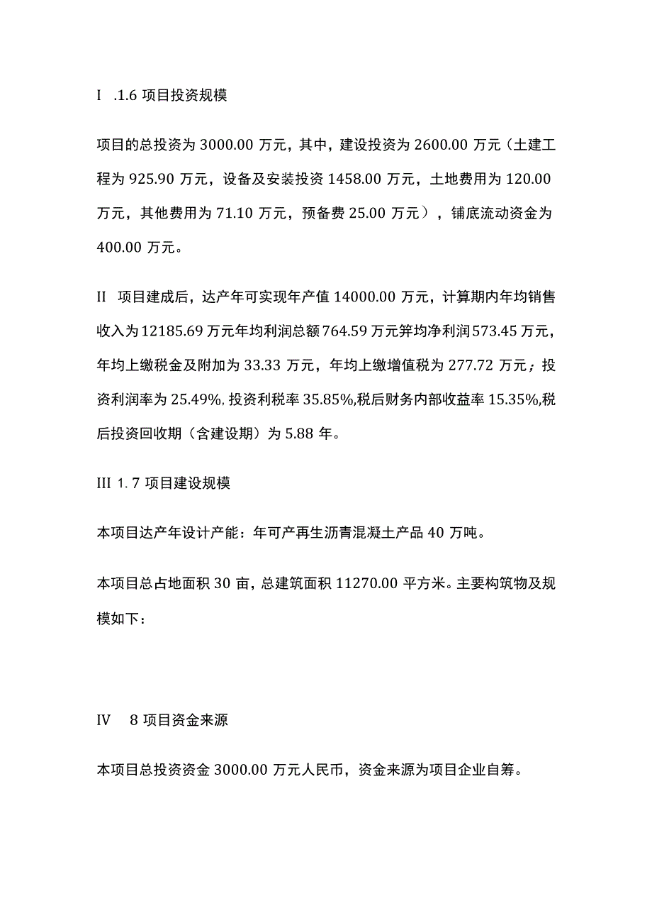 废旧沥青路面材料循环再生利用项目可行性研究报告模板.docx_第2页