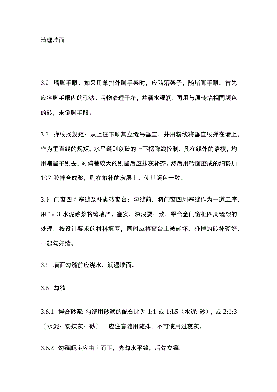 清水砖墙勾缝施工.docx_第3页