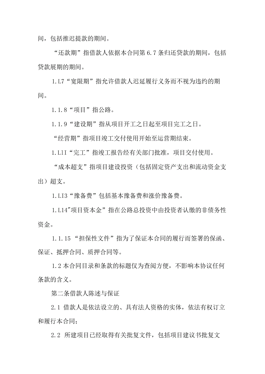 标准中信银行贷款合同.docx_第2页