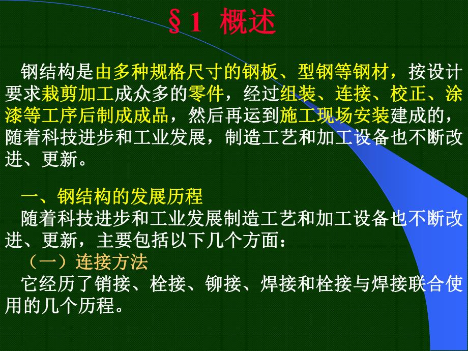 钢结构课件第9章钢结构制作安装工艺.ppt_第3页