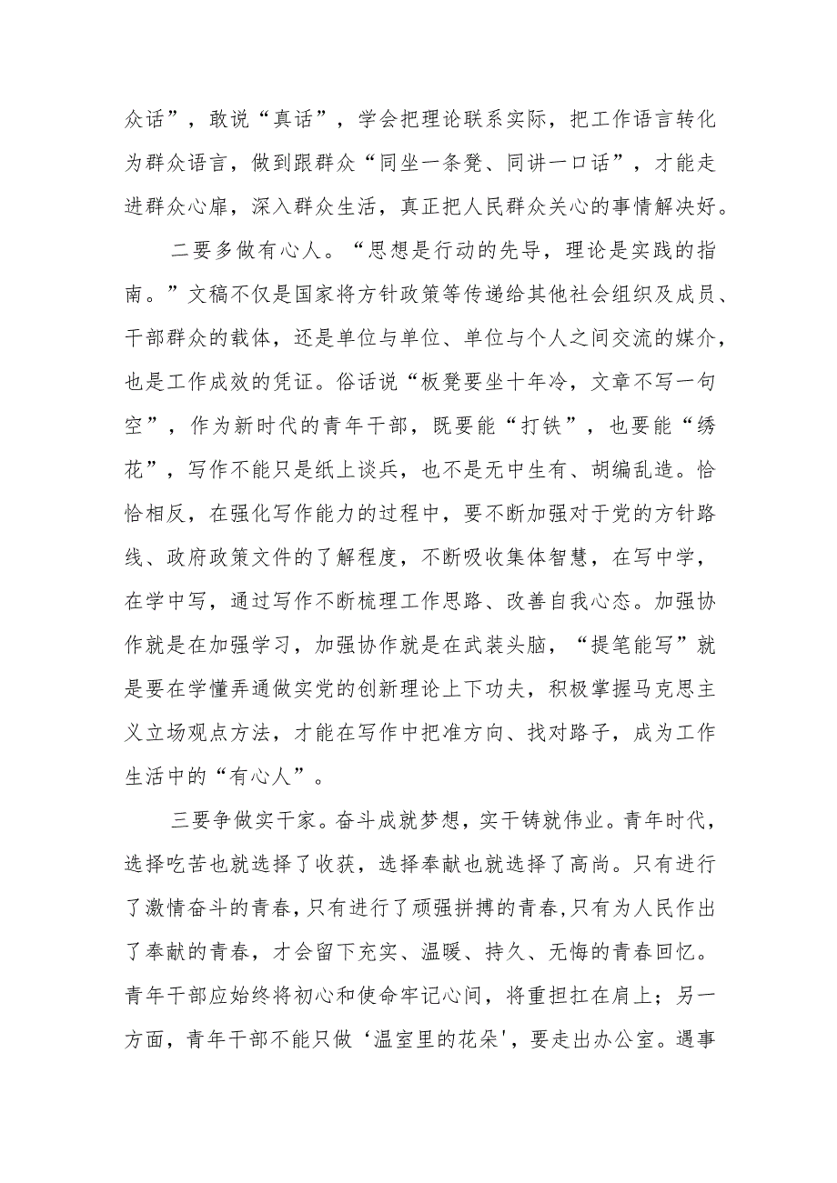 青年研讨交流发言：青年干部要苦练基本功提高自身真本领.docx_第2页