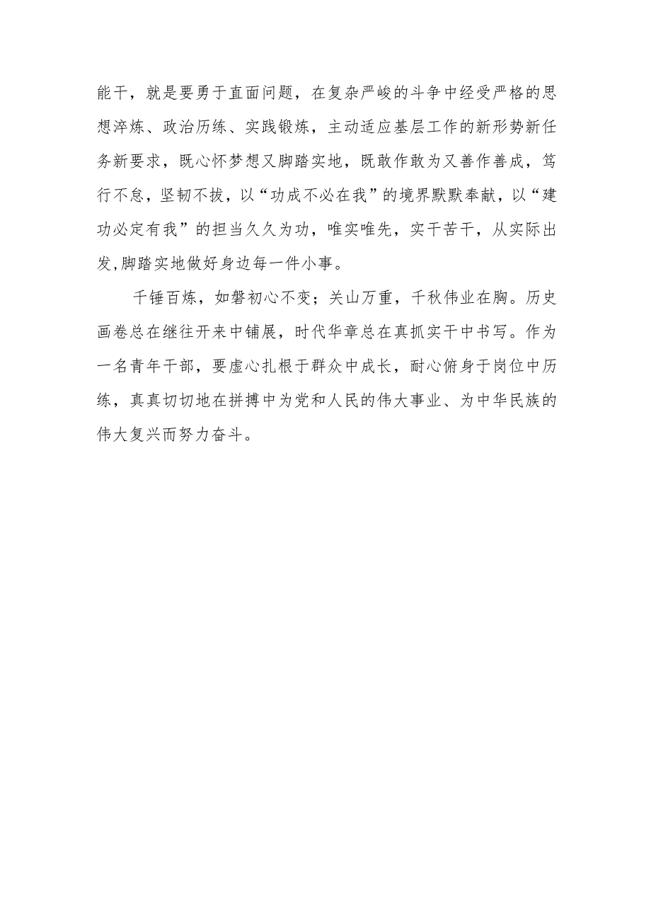 青年研讨交流发言：青年干部要苦练基本功提高自身真本领.docx_第3页