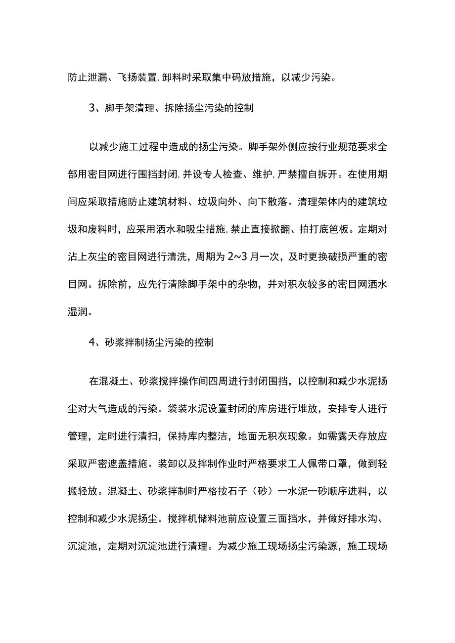 粉尘污染控制措施.docx_第2页